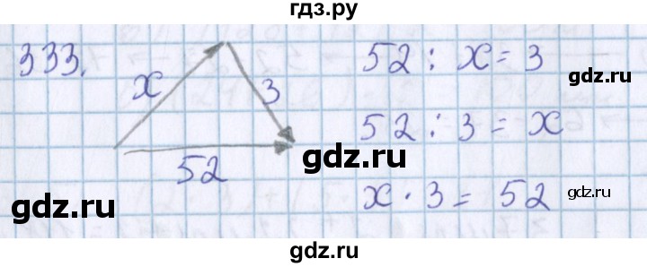 ГДЗ по математике 3 класс Давыдов упражнение - 333, Решебник №1