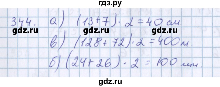 ГДЗ по математике 3 класс Давыдов упражнение - 344, Решебник №1