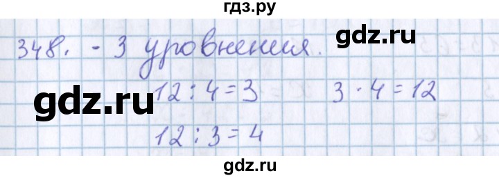 ГДЗ по математике 3 класс Давыдов упражнение - 348, Решебник №1