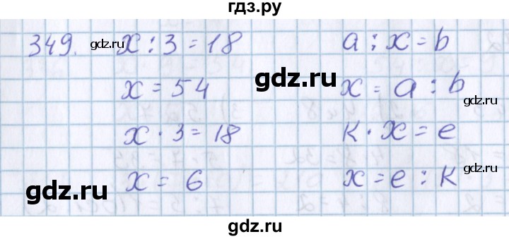 ГДЗ по математике 3 класс Давыдов упражнение - 349, Решебник №1