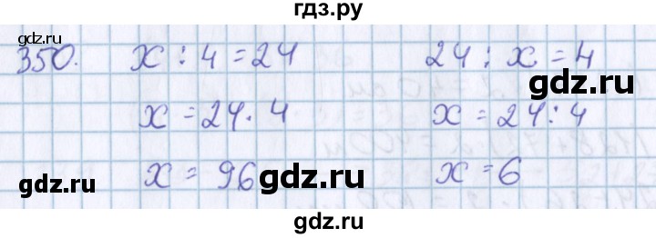 ГДЗ по математике 3 класс Давыдов упражнение - 350, Решебник №1
