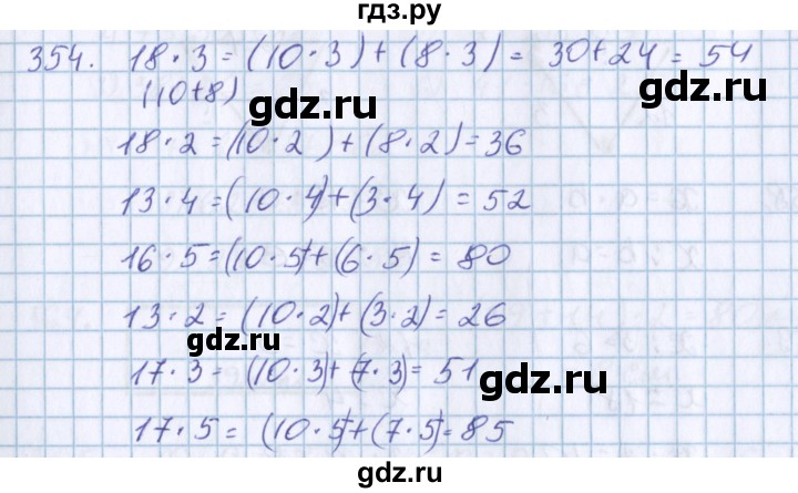 ГДЗ по математике 3 класс Давыдов упражнение - 354, Решебник №1