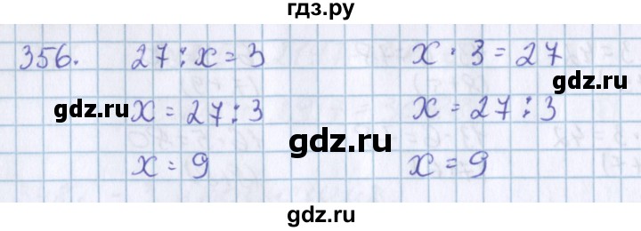 ГДЗ по математике 3 класс Давыдов упражнение - 356, Решебник №1