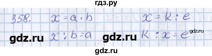 ГДЗ по математике 3 класс Давыдов упражнение - 358, Решебник №1