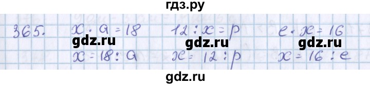 ГДЗ по математике 3 класс Давыдов упражнение - 365, Решебник №1