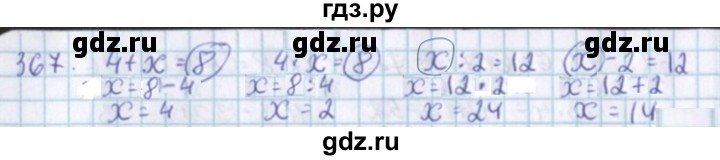 ГДЗ по математике 3 класс Давыдов упражнение - 367, Решебник №1