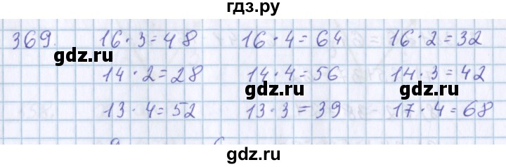 ГДЗ по математике 3 класс Давыдов упражнение - 369, Решебник №1