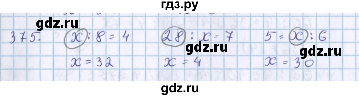 ГДЗ по математике 3 класс Давыдов упражнение - 375, Решебник №1
