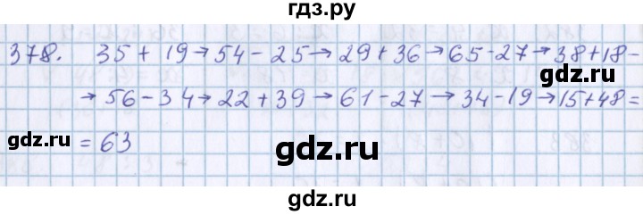 ГДЗ по математике 3 класс Давыдов упражнение - 378, Решебник №1