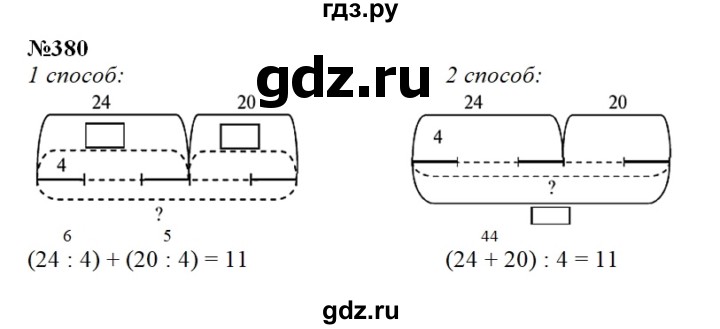 ГДЗ по математике 3 класс Давыдов упражнение - 380, Решебник №1