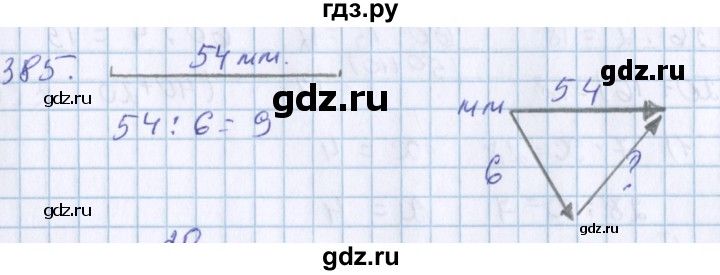 ГДЗ по математике 3 класс Давыдов упражнение - 385, Решебник №1