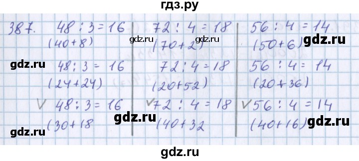 ГДЗ по математике 3 класс Давыдов упражнение - 387, Решебник №1