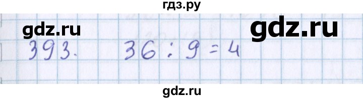 ГДЗ по математике 3 класс Давыдов упражнение - 393, Решебник №1