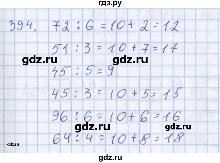 ГДЗ по математике 3 класс Давыдов упражнение - 394, Решебник №1