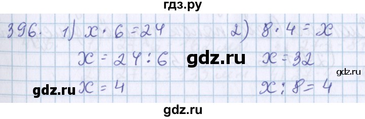 ГДЗ по математике 3 класс Давыдов упражнение - 396, Решебник №1