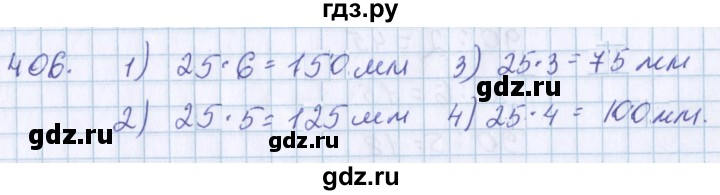 ГДЗ по математике 3 класс Давыдов упражнение - 406, Решебник №1