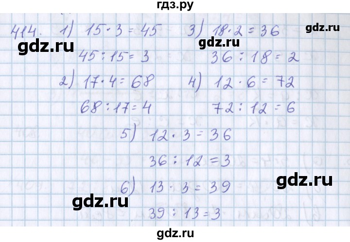 ГДЗ по математике 3 класс Давыдов упражнение - 414, Решебник №1