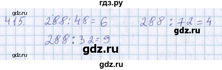 ГДЗ по математике 3 класс Давыдов упражнение - 415, Решебник №1