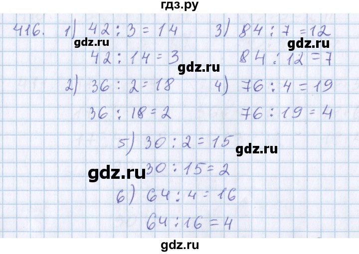 ГДЗ по математике 3 класс Давыдов упражнение - 416, Решебник №1