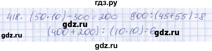 ГДЗ по математике 3 класс Давыдов упражнение - 418, Решебник №1