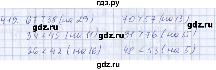 ГДЗ по математике 3 класс Давыдов упражнение - 419, Решебник №1