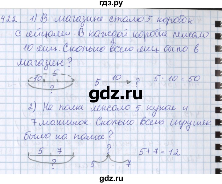 ГДЗ по математике 3 класс Давыдов упражнение - 422, Решебник №1