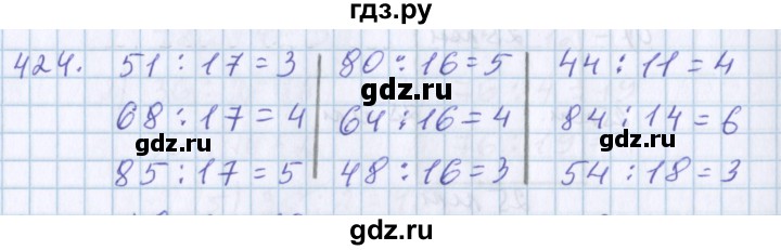ГДЗ по математике 3 класс Давыдов упражнение - 424, Решебник №1