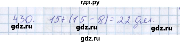 ГДЗ по математике 3 класс Давыдов упражнение - 430, Решебник №1