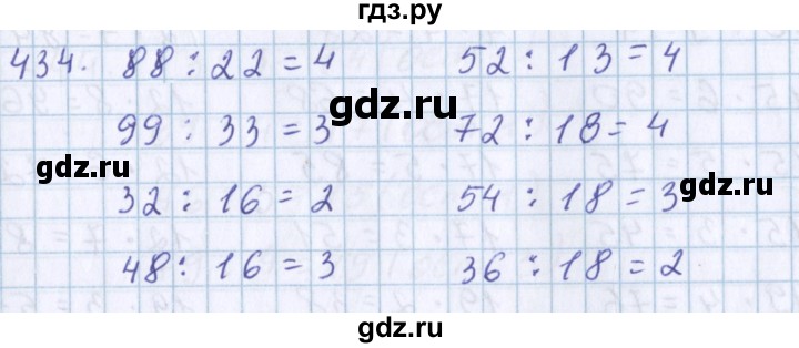 ГДЗ по математике 3 класс Давыдов упражнение - 434, Решебник №1