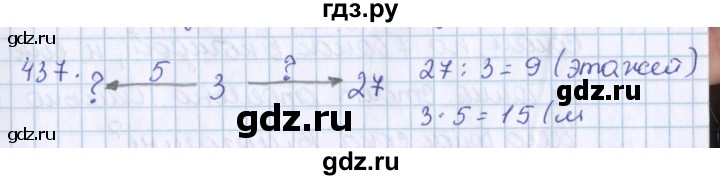 ГДЗ по математике 3 класс Давыдов упражнение - 437, Решебник №1