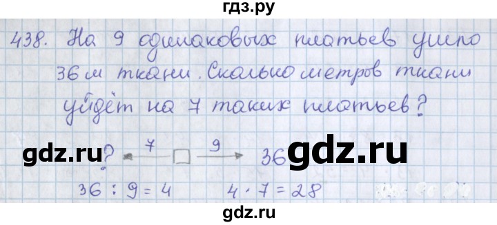 ГДЗ по математике 3 класс Давыдов упражнение - 438, Решебник №1