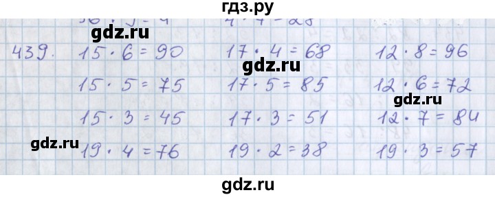 ГДЗ по математике 3 класс Давыдов упражнение - 439, Решебник №1