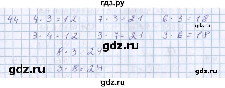 ГДЗ по математике 3 класс Давыдов упражнение - 44, Решебник №1