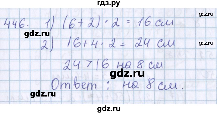 ГДЗ по математике 3 класс Давыдов упражнение - 446, Решебник №1