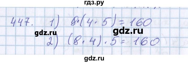 ГДЗ по математике 3 класс Давыдов упражнение - 447, Решебник №1