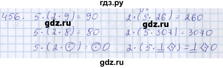 ГДЗ по математике 3 класс Давыдов упражнение - 456, Решебник №1