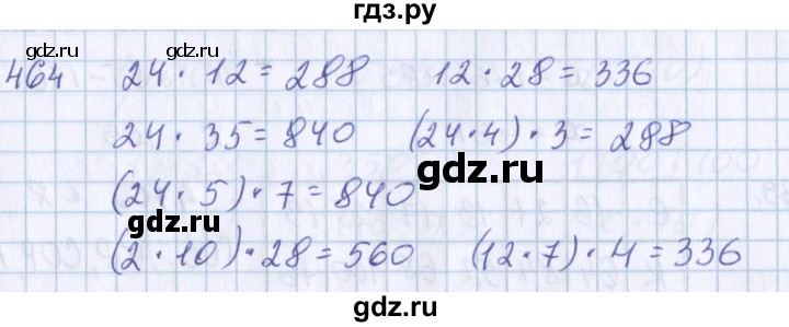 ГДЗ по математике 3 класс Давыдов упражнение - 464, Решебник №1