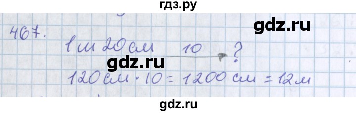 ГДЗ по математике 3 класс Давыдов упражнение - 467, Решебник №1