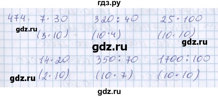 ГДЗ по математике 3 класс Давыдов упражнение - 474, Решебник №1