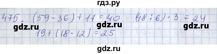 ГДЗ по математике 3 класс Давыдов упражнение - 475, Решебник №1