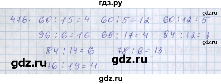 ГДЗ по математике 3 класс Давыдов упражнение - 476, Решебник №1
