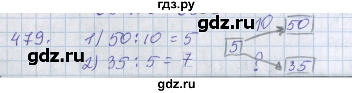 ГДЗ по математике 3 класс Давыдов упражнение - 479, Решебник №1