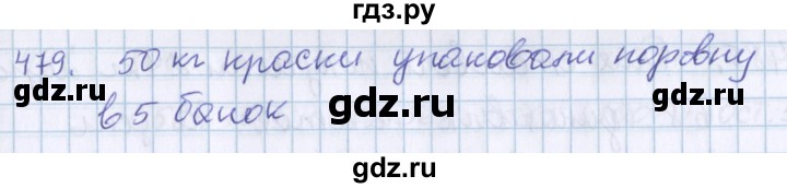 ГДЗ по математике 3 класс Давыдов упражнение - 479, Решебник №1
