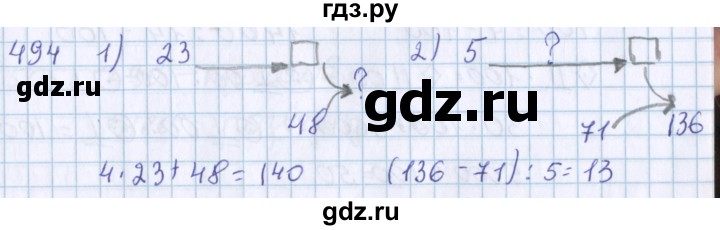 ГДЗ по математике 3 класс Давыдов упражнение - 494, Решебник №1