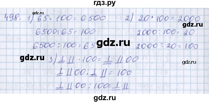 ГДЗ по математике 3 класс Давыдов упражнение - 498, Решебник №1