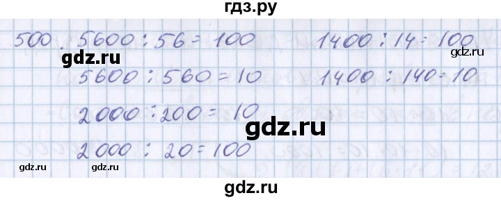 ГДЗ по математике 3 класс Давыдов упражнение - 500, Решебник №1