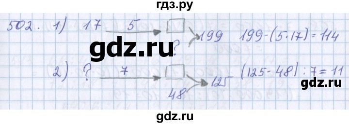 ГДЗ по математике 3 класс Давыдов упражнение - 502, Решебник №1