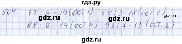 ГДЗ по математике 3 класс Давыдов упражнение - 504, Решебник №1