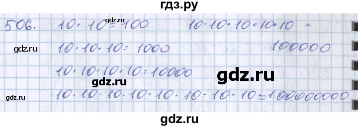 ГДЗ по математике 3 класс Давыдов упражнение - 506, Решебник №1