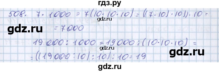 ГДЗ по математике 3 класс Давыдов упражнение - 508, Решебник №1